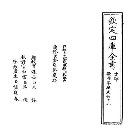 【证治准绳】卷六十二.pdf