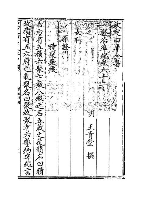 【证治准绳】卷六十二.pdf