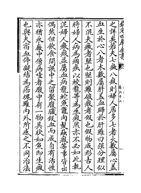 【证治准绳】卷六十二.pdf