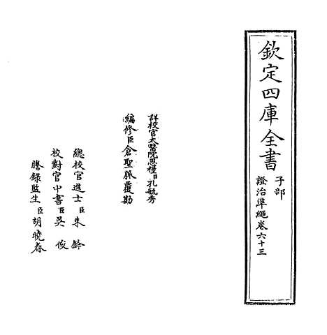 【证治准绳】卷六十三至六十四.pdf