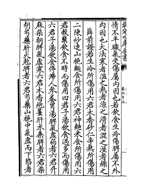 【证治准绳】卷六十三至六十四.pdf