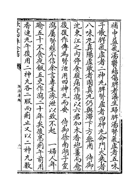 【证治准绳】卷六十三至六十四.pdf