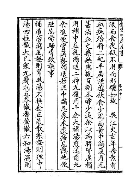 【证治准绳】卷六十三至六十四.pdf