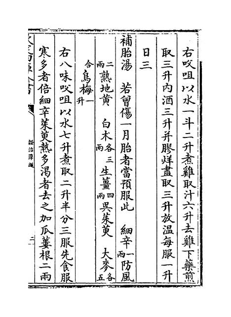 【证治准绳】卷六十五至六十六.pdf