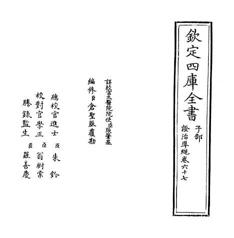 【证治准绳】卷六十七.pdf