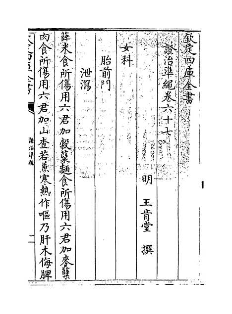 【证治准绳】卷六十七.pdf