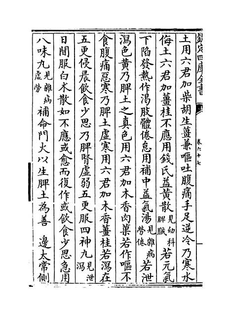 【证治准绳】卷六十七.pdf