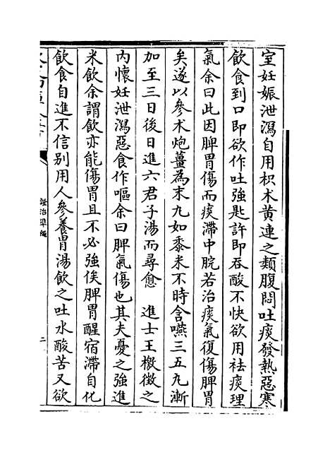 【证治准绳】卷六十七.pdf