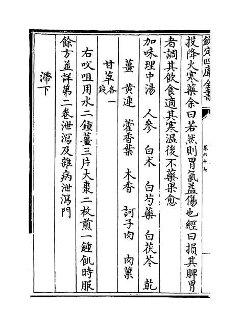 【证治准绳】卷六十七.pdf