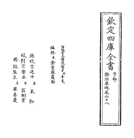 【证治准绳】卷六十八.pdf