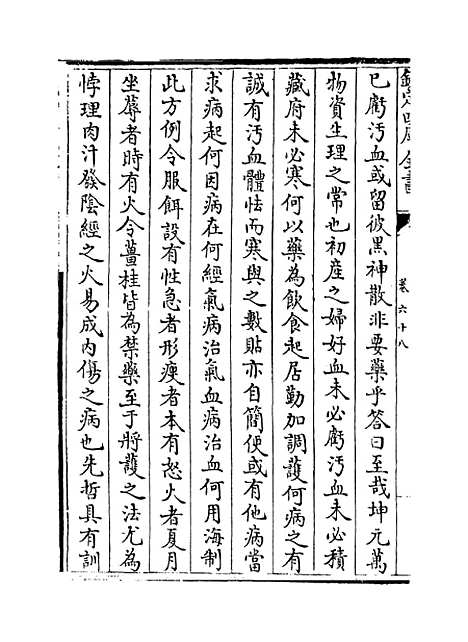 【证治准绳】卷六十八.pdf