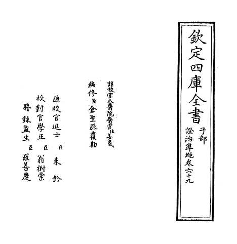 【证治准绳】卷六十九.pdf