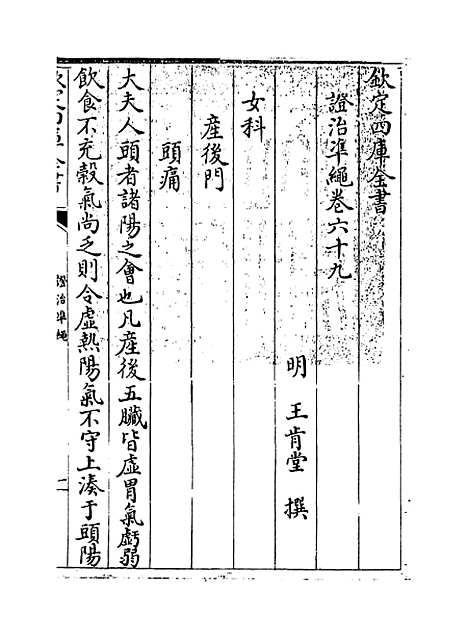 【证治准绳】卷六十九.pdf