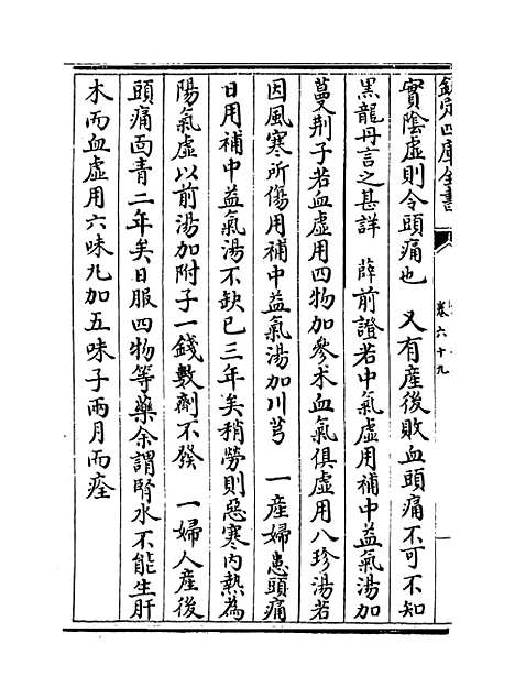 【证治准绳】卷六十九.pdf