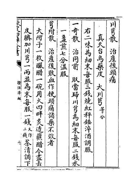 【证治准绳】卷六十九.pdf