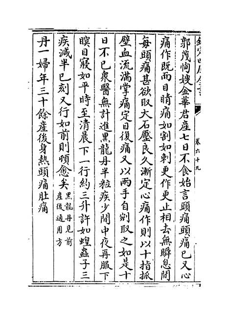 【证治准绳】卷六十九.pdf