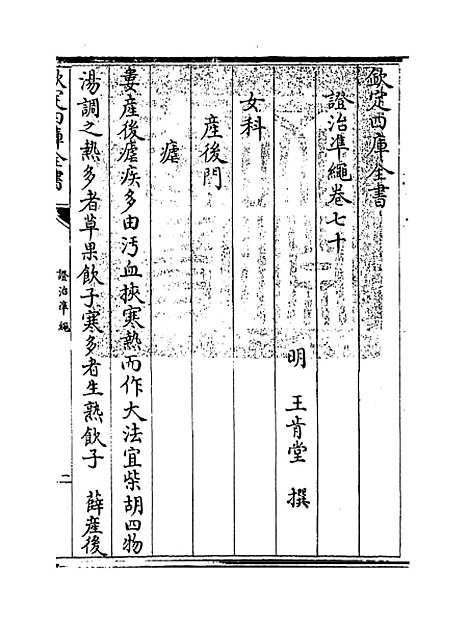 【证治准绳】卷七十.pdf