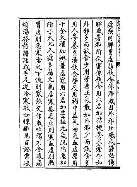 【证治准绳】卷七十.pdf