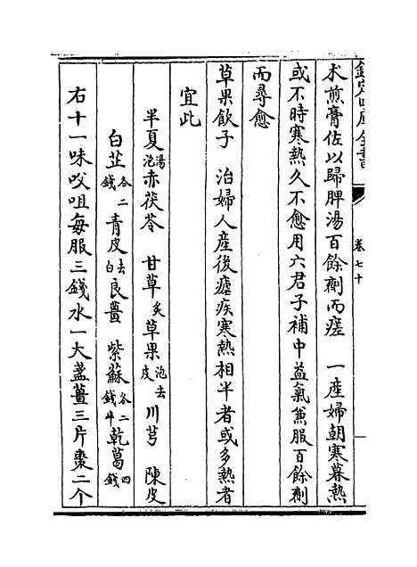 【证治准绳】卷七十.pdf