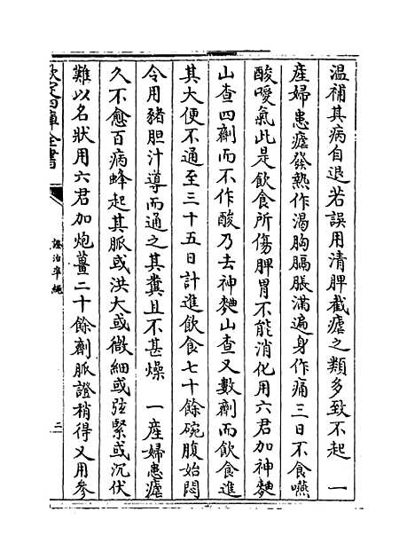 【证治准绳】卷七十.pdf