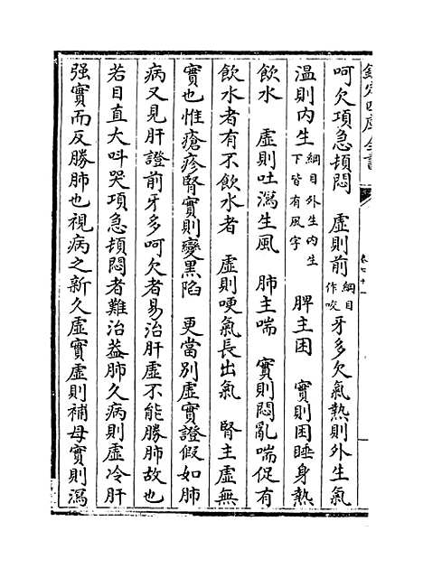 【证治准绳】卷七十一.pdf