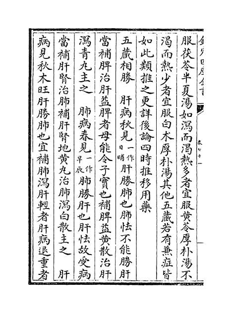 【证治准绳】卷七十一.pdf