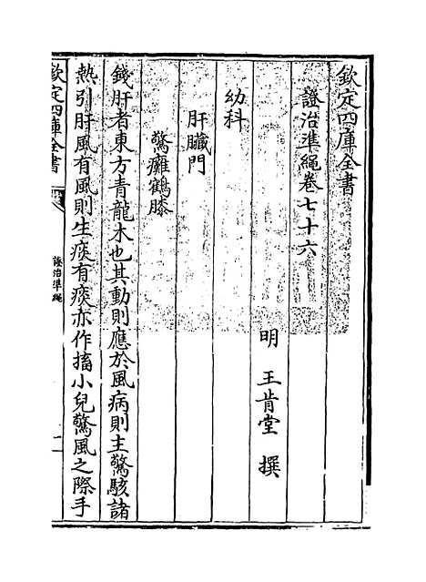 【证治准绳】卷七十六.pdf