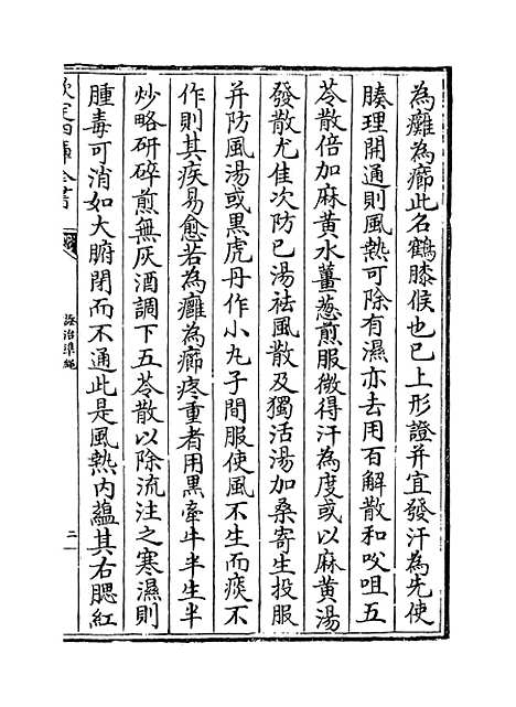 【证治准绳】卷七十六.pdf