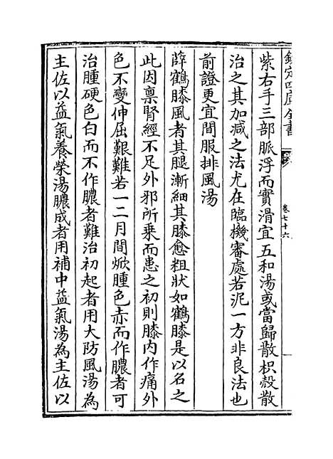 【证治准绳】卷七十六.pdf