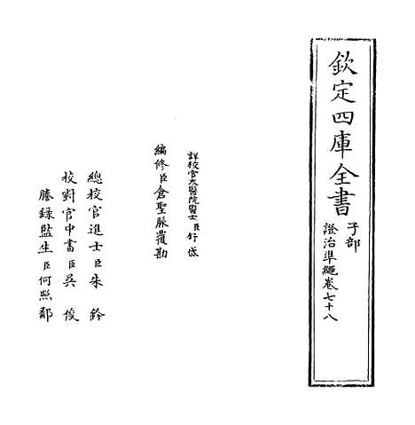 【证治准绳】卷七十八.pdf