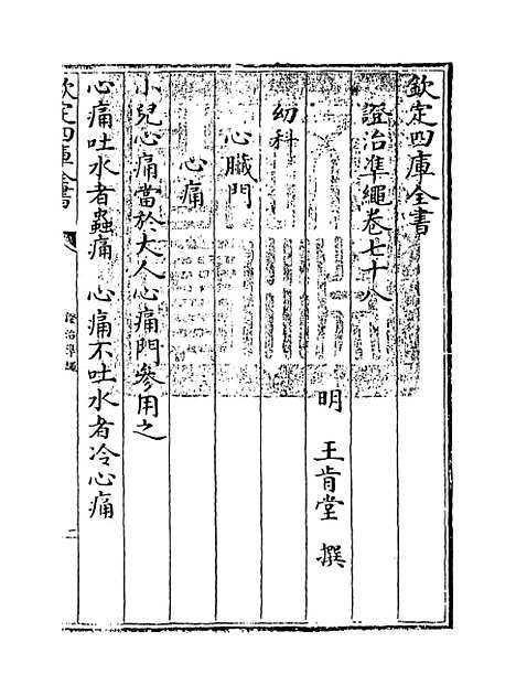 【证治准绳】卷七十八.pdf