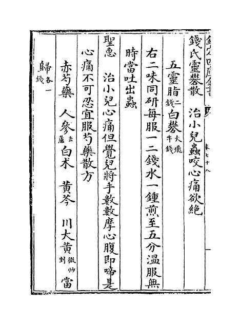 【证治准绳】卷七十八.pdf