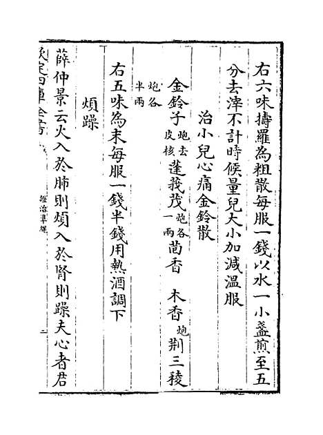 【证治准绳】卷七十八.pdf