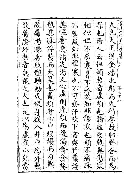 【证治准绳】卷七十八.pdf