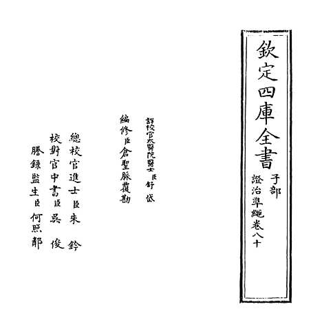 【证治准绳】卷八十.pdf