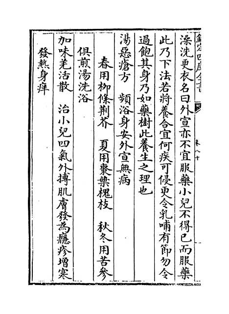 【证治准绳】卷八十.pdf