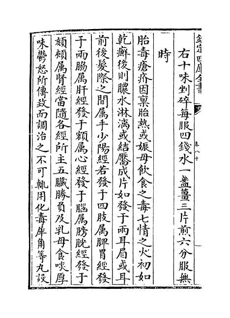 【证治准绳】卷八十.pdf