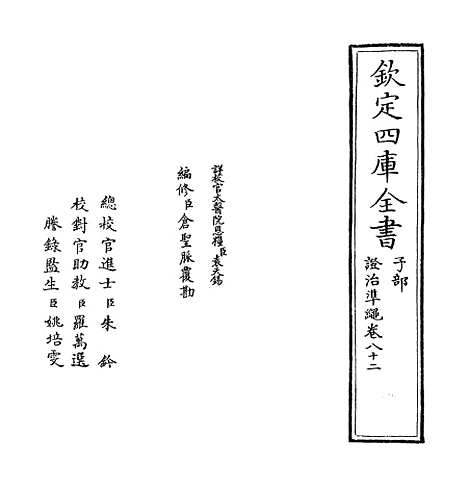 【证治准绳】卷八十二.pdf