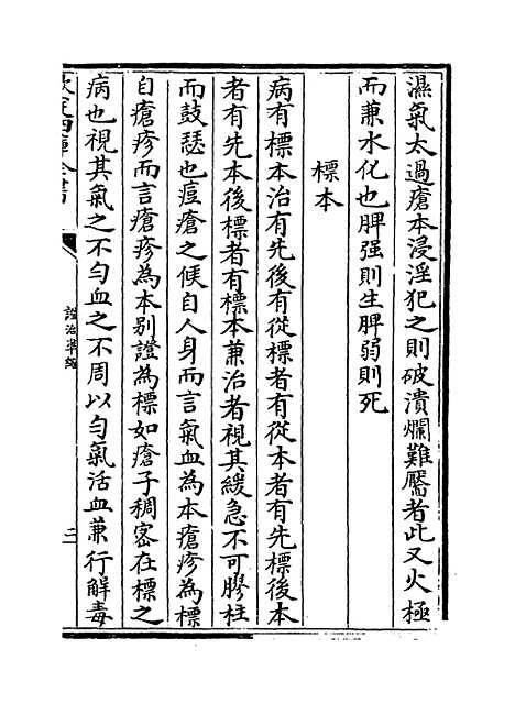 【证治准绳】卷八十二.pdf