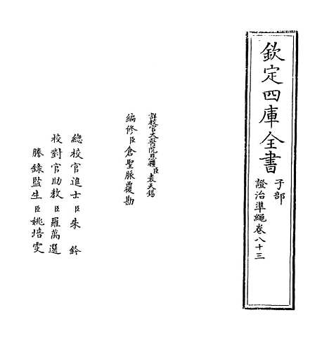 【证治准绳】卷八十三至八十四.pdf