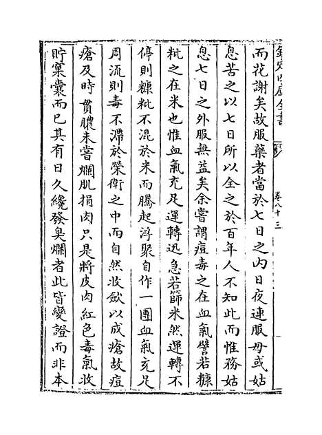 【证治准绳】卷八十三至八十四.pdf