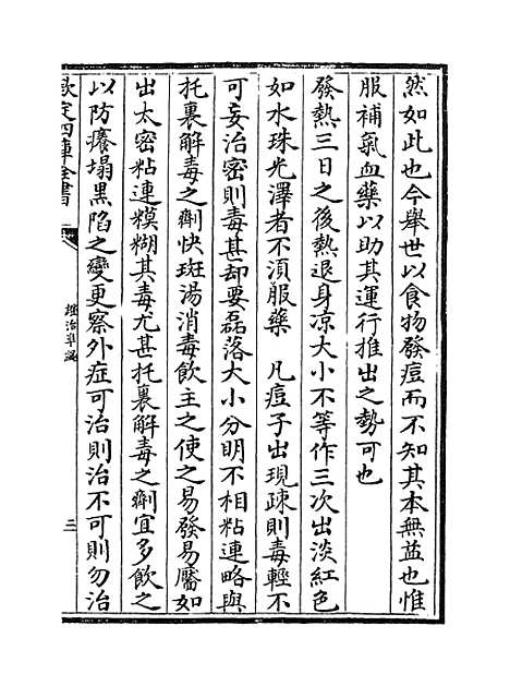 【证治准绳】卷八十三至八十四.pdf