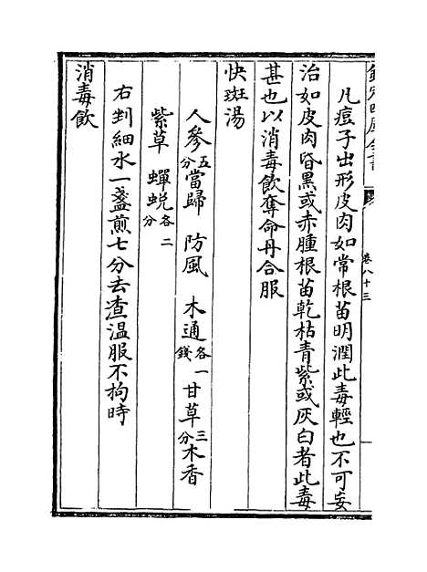 【证治准绳】卷八十三至八十四.pdf