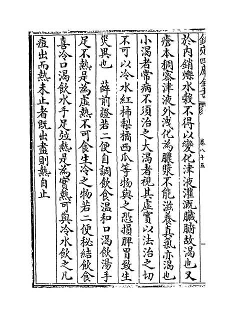 【证治准绳】卷八十五.pdf