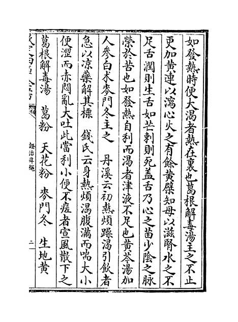 【证治准绳】卷八十五.pdf