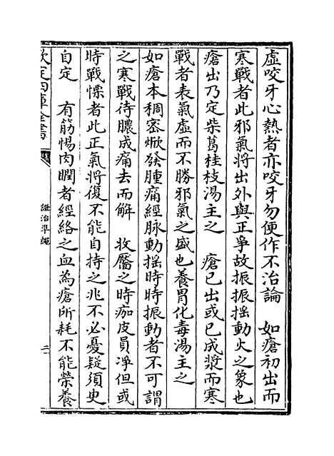 【证治准绳】卷八十六至八十七.pdf