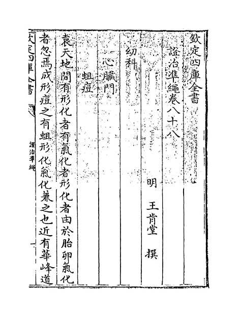 【证治准绳】卷八十八.pdf