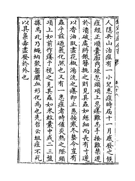 【证治准绳】卷八十八.pdf