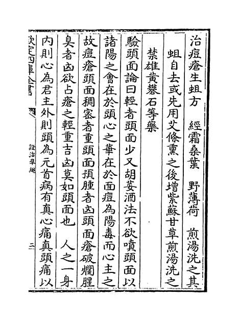 【证治准绳】卷八十八.pdf