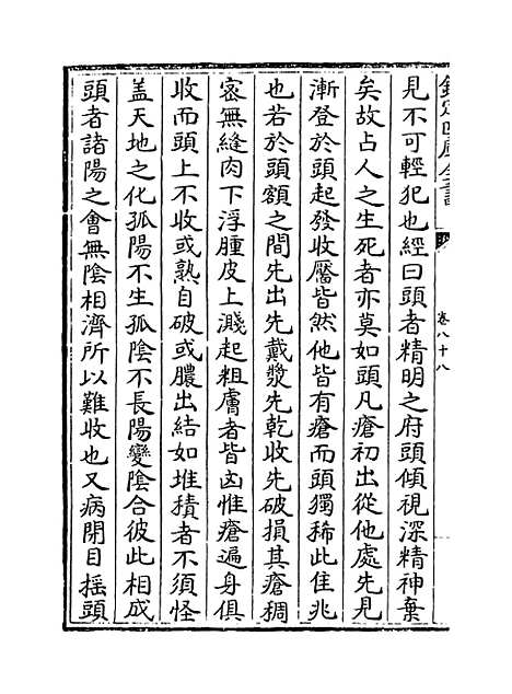 【证治准绳】卷八十八.pdf